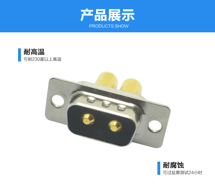 大电流 2W2 公头连接器展示