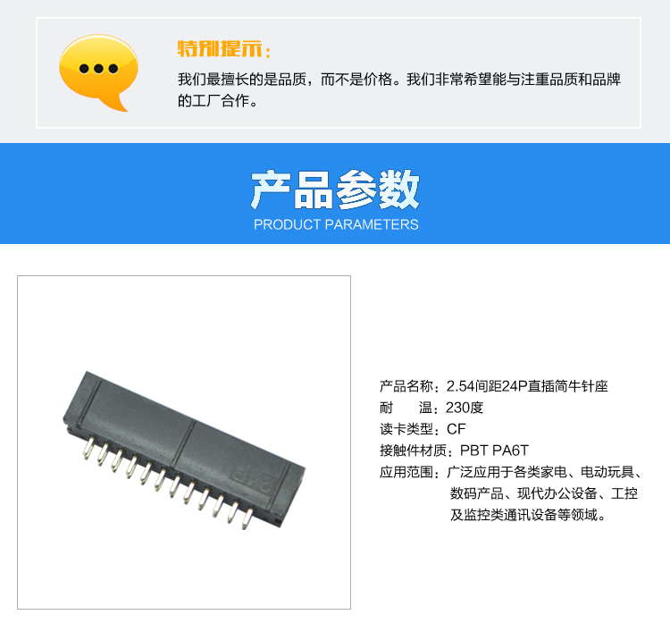 2.54间距24P直插简牛针座<a href='//m.hp1858.com/product/' class='keys' title='点击查看关于连接器的相关信息' target='_blank'>连接器</a>参数