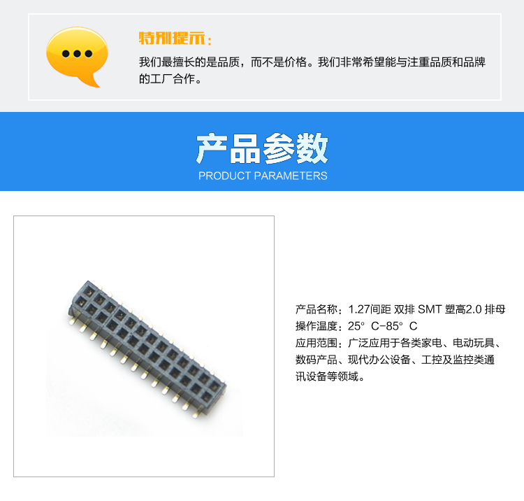 1.27间距 双排 SMT 塑高2.0 排母连接器参数