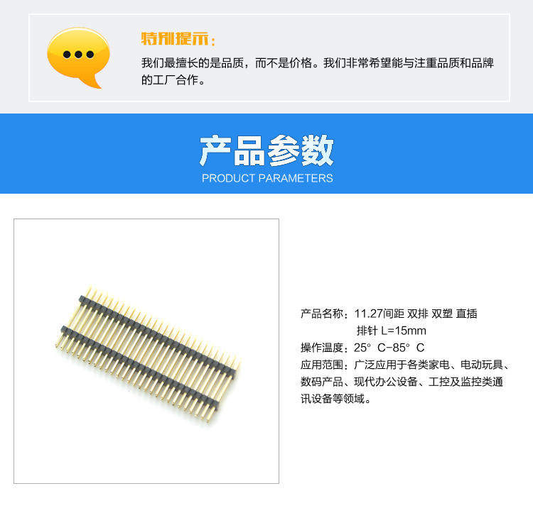 1.27间距 双排 双塑 直插 排针 L=15mm<a href='//m.hp1858.com/product/' class='keys' title='点击查看关于连接器的相关信息' target='_blank'>连接器</a>参数 1.27间距 双排 双塑 直插 排针 L=15mm连接器参数
