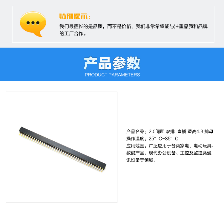 2.0间距 双排 直插 塑高4.3 排母连接器参数 2.0间距 双排 直插 塑高4.3 排母连接器参数