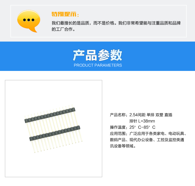 2.54间距 单排 双塑 直插 排针 L=38mm连接器参数