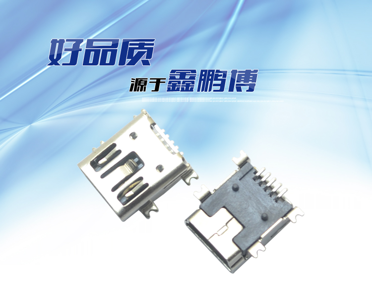 MINI USB 5P SMT B型双卡点连接器 MINI USB 5P SMT B型双卡点连接器