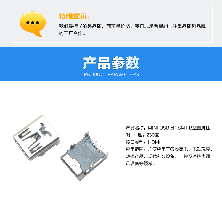 MINI USB 5P SMT B型四脚插连接器参数 MINI USB 5P SMT B型四脚插连接器参数