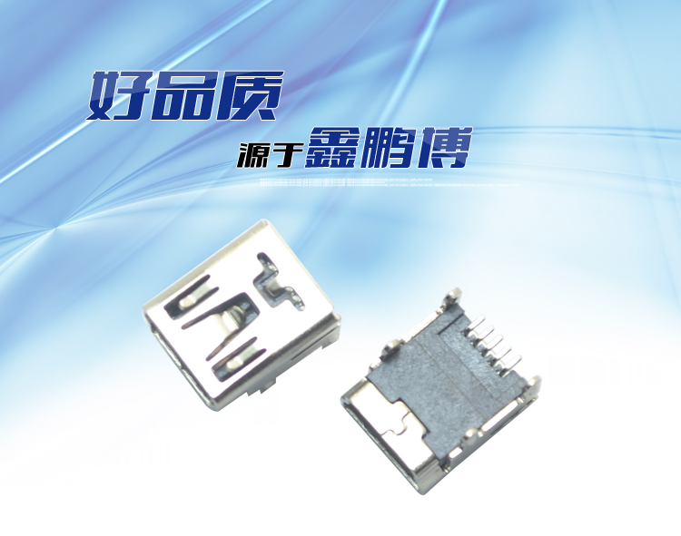 MINI USB 5P SMT B型四脚插连接器 MINI USB 5P SMT B型四脚插连接器