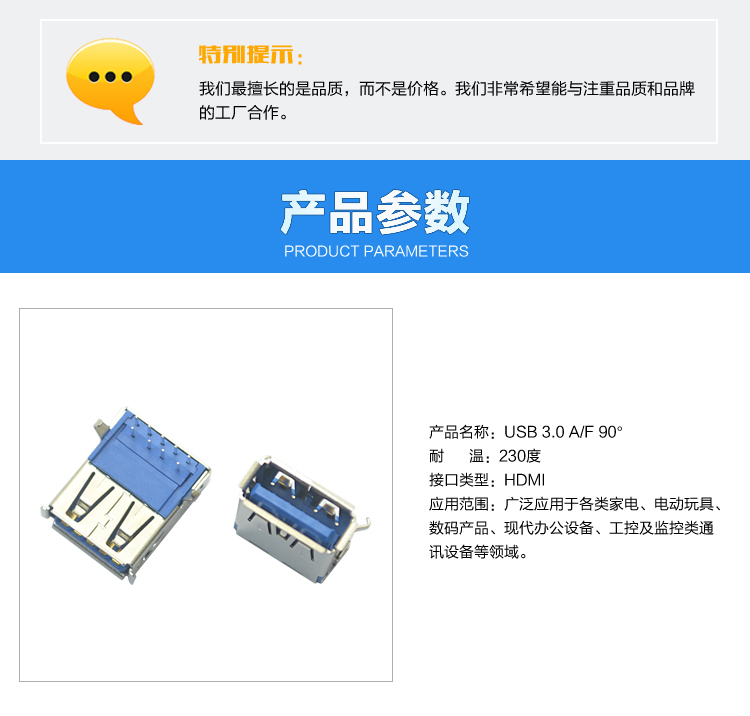 USB 3.0 A F 90°<a href='//m.hp1858.com/product/' class='keys' title='点击查看关于连接器的相关信息' target='_blank'>连接器</a>参数 USB 3.0 A F 90°连接器参数