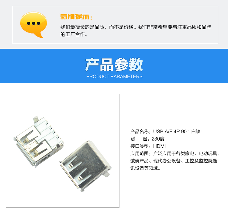 USB AF 4P 90°白铁连接器参数 USB AF 4P 90°白铁连接器参数