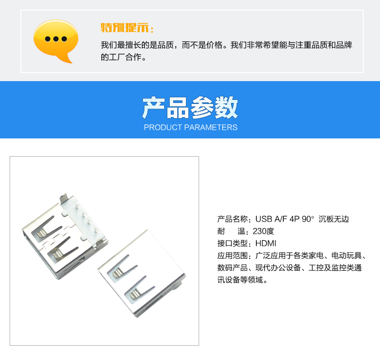 USB AF 4P 90°沉板无边<a href='//m.hp1858.com/product/' class='keys' title='点击查看关于连接器的相关信息' target='_blank'>连接器</a>参数 USB AF 4P 90°沉板无边连接器参数