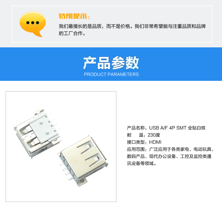 USB AF 4P SMT 全贴白铁连接器参数 USB AF 4P SMT 全贴白铁连接器参数