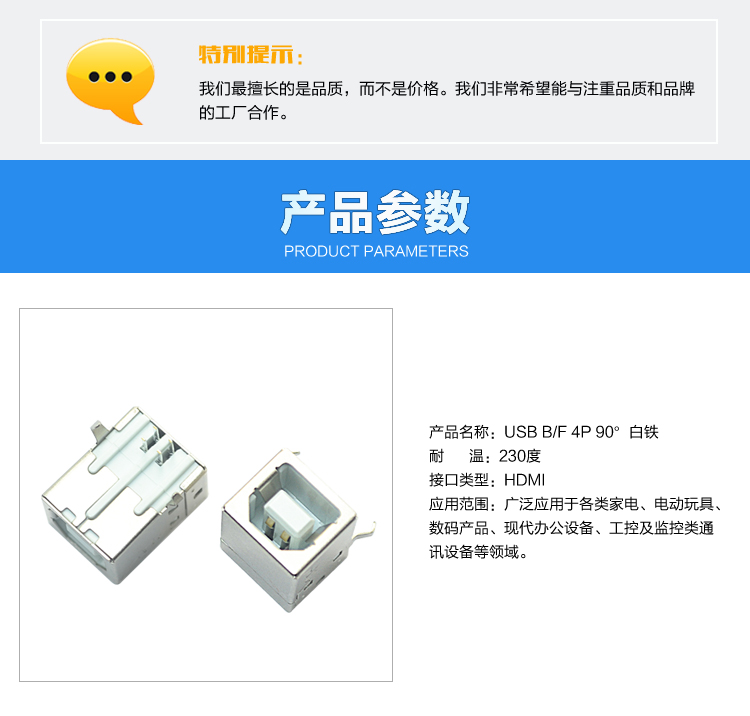 USB BF 4P 90°白铁连接器参数 USB BF 4P 90°白铁连接器参数