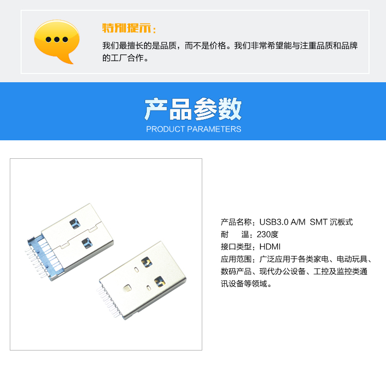 USB3.0 AM  SMT 沉板式<a href='//m.hp1858.com/product/' class='keys' title='点击查看关于连接器的相关信息' target='_blank'>连接器</a>参数