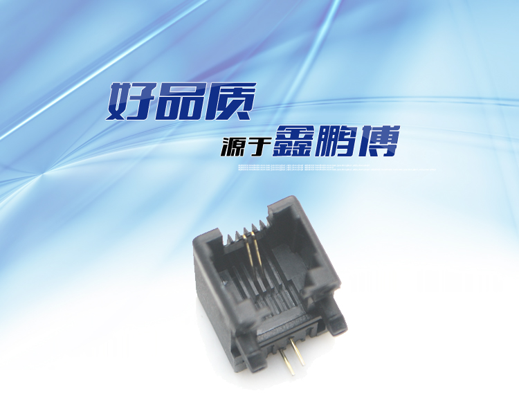 RJ11-6P2C 全塑 黑色 弯插<a href='//m.hp1858.com/product/' class='keys' title='点击查看关于连接器的相关信息' target='_blank'>连接器</a>
