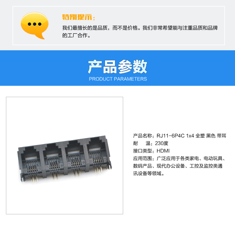 RJ11-6P4C 1x4 全塑 黑色 带耳连接器参数 RJ11-6P4C 1x4 全塑 黑色 带耳连接器参数