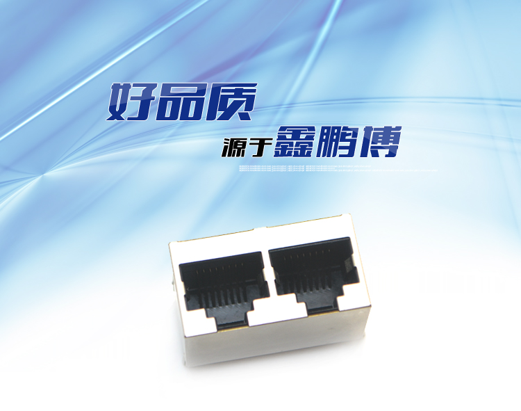 RJ45-8P8C 1x2 直插连接器 RJ45-8P8C 1x2 直插连接器