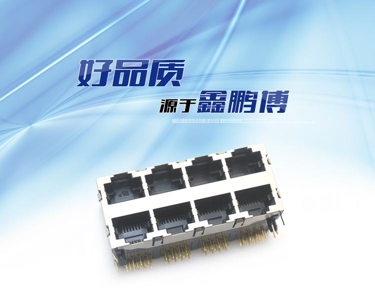 RJ45-8P8C 2x4 弯插连接器