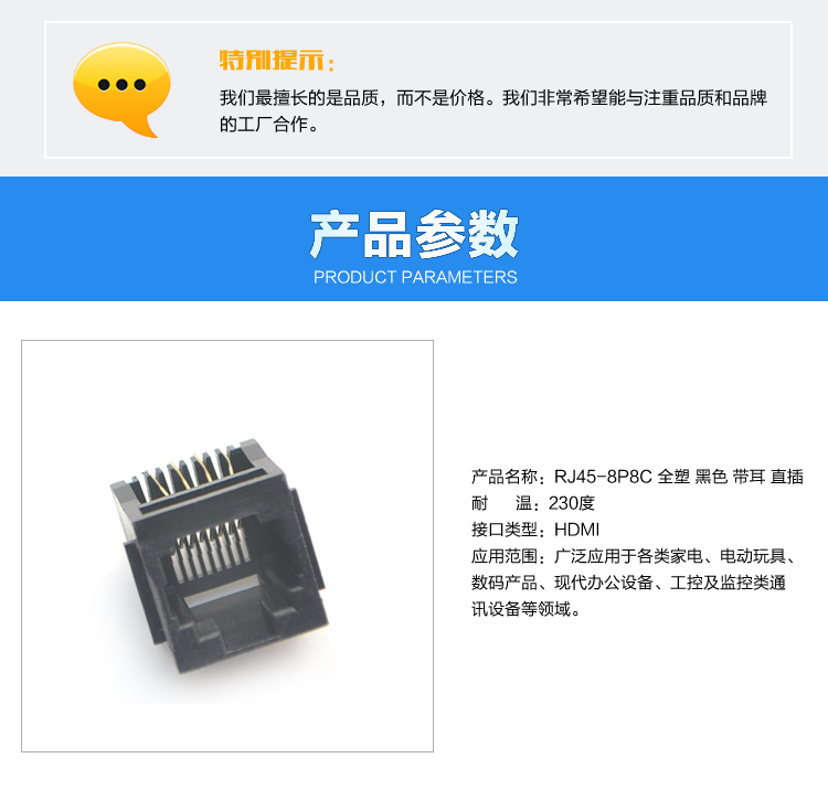 RJ45-8P8C 全塑 黑色 带耳 直插<a href='//m.hp1858.com/product/' class='keys' title='点击查看关于连接器的相关信息' target='_blank'>连接器</a>参数 RJ45-8P8C 全塑 黑色 带耳 直插连接器参数