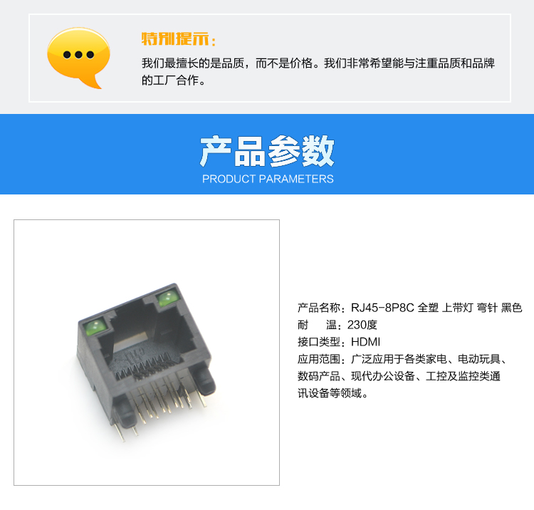 RJ45-8P8C 全塑 上带灯 弯插 黑色<a href='//m.hp1858.com/product/' class='keys' title='点击查看关于连接器的相关信息' target='_blank'>连接器</a>参数