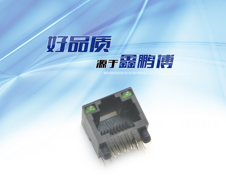 RJ45-8P8C 全塑 上带灯 弯插 黑色连接器