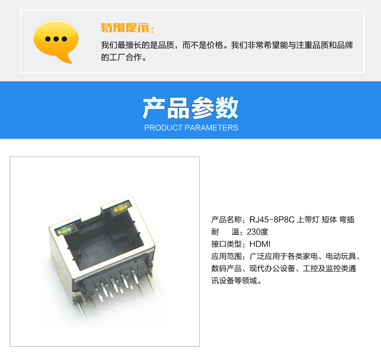 RJ45-8P8C 上带灯 短体 弯插<a href='//m.hp1858.com/product/' class='keys' title='点击查看关于连接器的相关信息' target='_blank'>连接器</a>参数