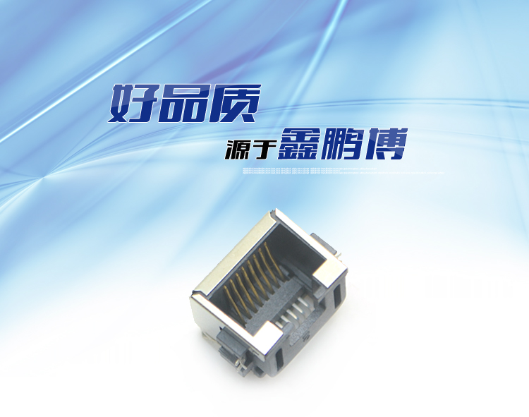 RJ45-8P8C 贴面 沉板式连接器