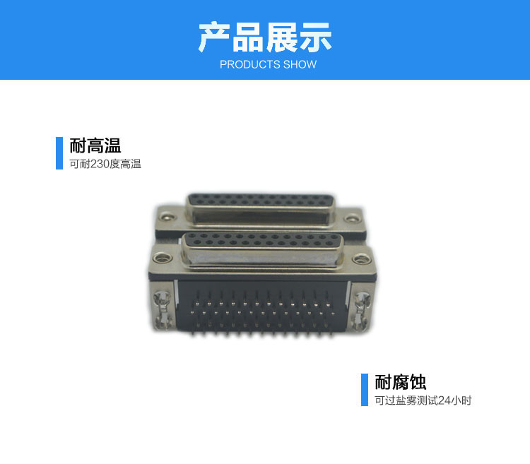 DR25母对DR25母 19.05乘8.0 铆合型连接器展示 DR25母对DR25母 19.05乘8.0 铆合型连接器展示