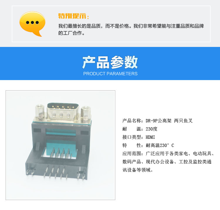 DR-9P公高架 两只鱼叉<a href='//m.hp1858.com/product/' class='keys' title='点击查看关于连接器的相关信息' target='_blank'>连接器</a>参数