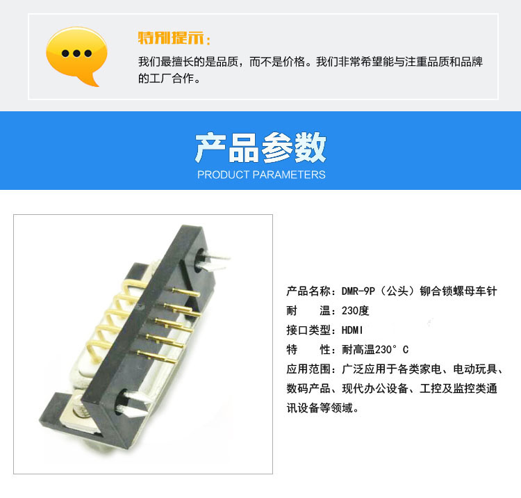 DMR-9P(公头)铆合锁螺母车针<a href='//m.hp1858.com/product/' class='keys' title='点击查看关于连接器的相关信息' target='_blank'>连接器</a>参数 DMR-9P(公头)铆合锁螺母车针连接器参数