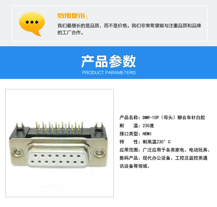 DMR-15P(母头)铆合车针白胶<a href='//m.hp1858.com/product/' class='keys' title='点击查看关于连接器的相关信息' target='_blank'>连接器</a>参数 DMR-15P(母头)铆合车针白胶连接器参数