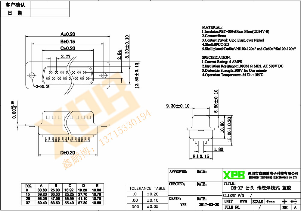 DB-26P 公头 传统焊线式规格书 DB-26P 公头 传统焊线式规格书