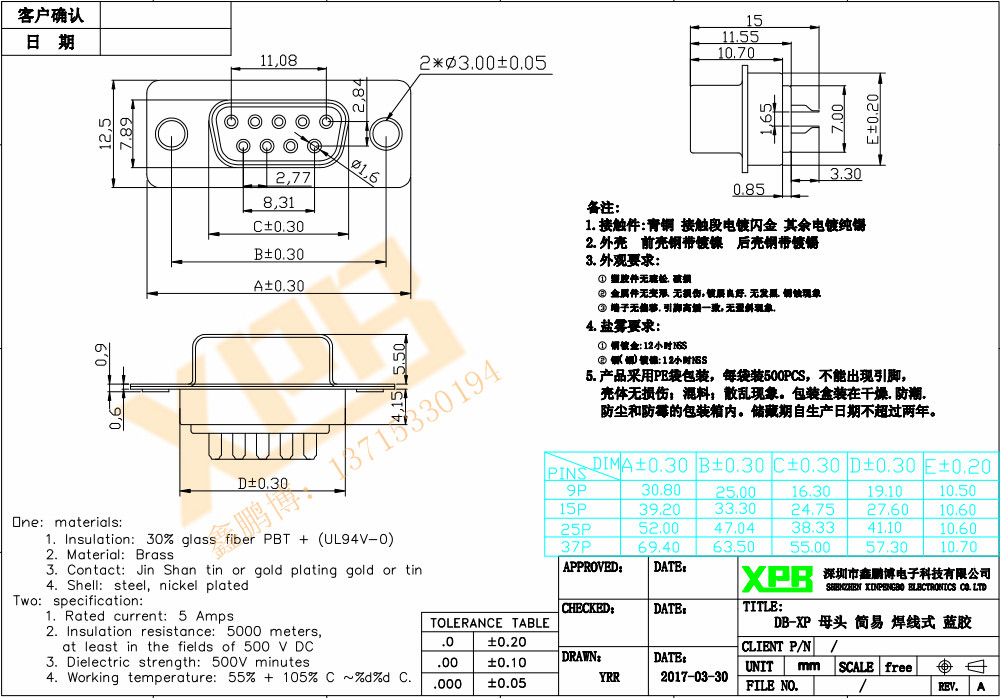 DB-9P 母头 一体焊线式产品规格书 DB-9P 母头 一体焊线式产品规格书
