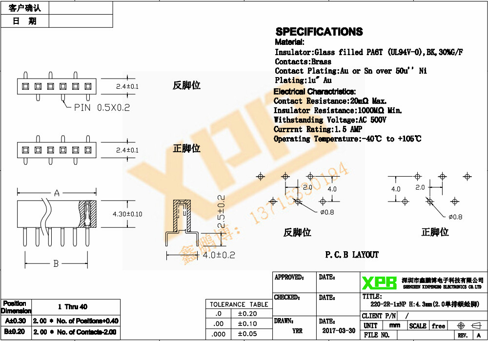 2.0间距 单排 SMT 塑高4.3 排母连接器规格书 2.0间距 单排 SMT 塑高4.3 排母连接器规格书