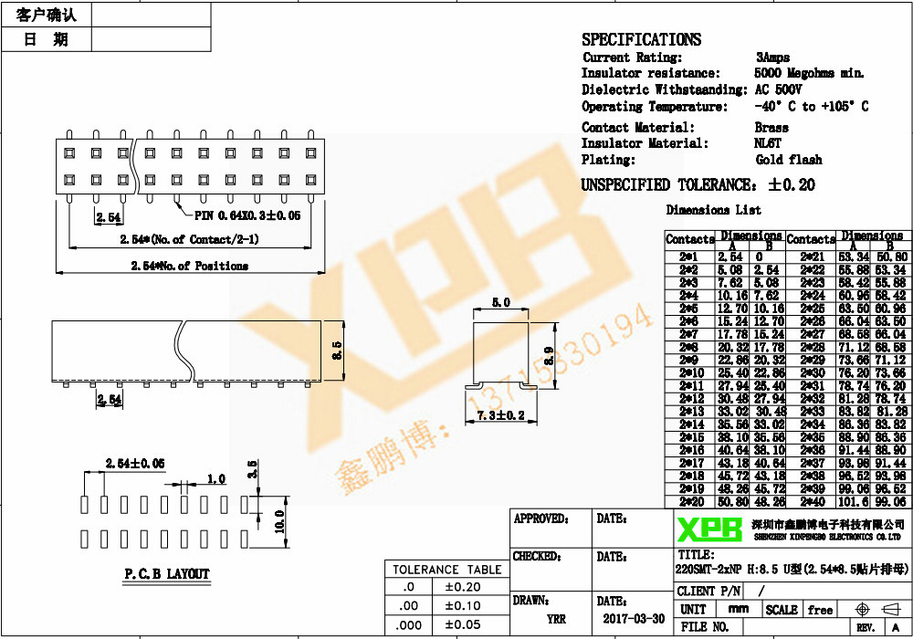 2.54间距双排SMT塑高7.1 排母连接器规格书 2.54间距双排SMT塑高7.1 排母连接器规格书