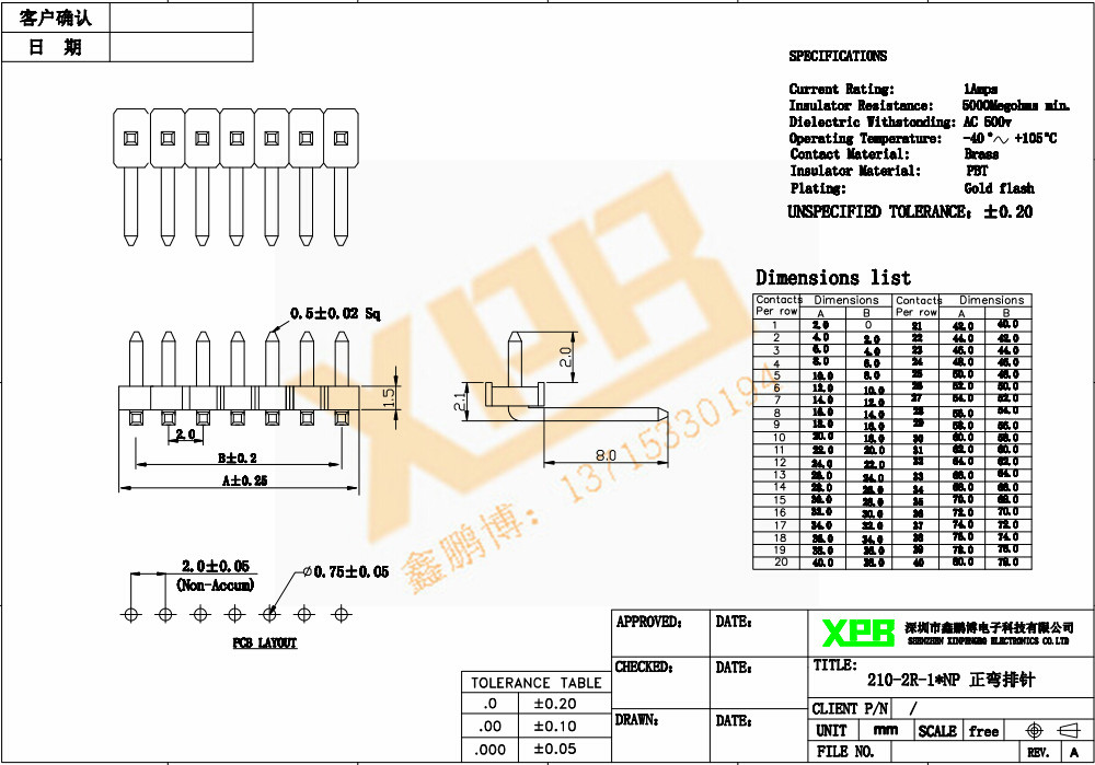 2.0间距单排弯插正弯排针规格书 2.0间距单排弯插正弯排针规格书